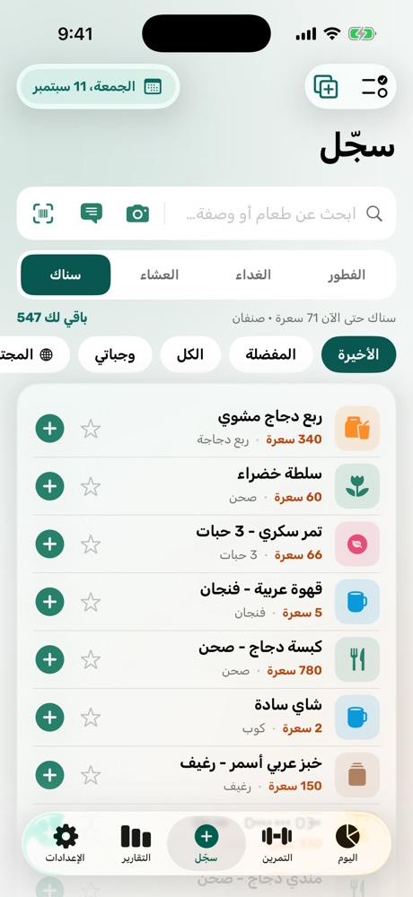 شاشة «سجّل» في بايت برنت وفيها كبسة دجاج، صحن، 780 سعرة